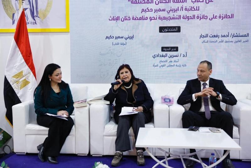 ضمن فعاليات معرض الكتاب .. ندوة بجناح المجلس القومي للمرأة تناقش عن كتاب ”أقنعة الختان المختلفة
