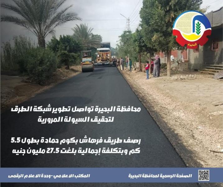 محافظة البحيرة تواصل تطوير شبكة الطرق لتحقيق السيولة المرورية