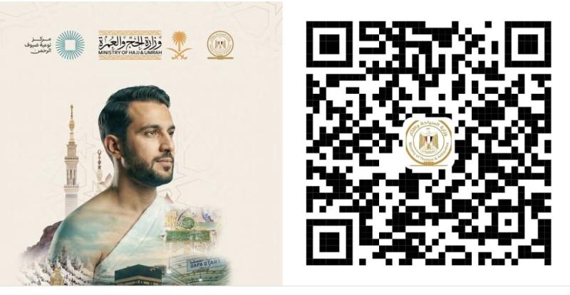 إطلاق دليل المعتمر المصري لخدمة ضيوف الرحمن ... وتوزيعه على المعتمرين للاسترشاد به