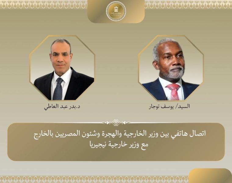 وزيرا خارجية مصر ونيجيريا يبحثان تعزيز العلاقات الثنائية والتطورات بالقارة الإفريقية