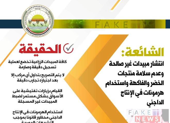 ردًا على الفيديو المتداول بشأن انتشار مبيدات غير صالحة .. ”الزراعة” تؤكد سلامة المحاصيل الزراعية والدواجن وتوضح بالأرقام آليات الرقابة الصارمة
