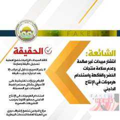 ردًا على الفيديو المتداول بشأن انتشار مبيدات غير صالحة .. ”الزراعة” تؤكد سلامة المحاصيل الزراعية والدواجن وتوضح بالأرقام آليات الرقابة الصارمة