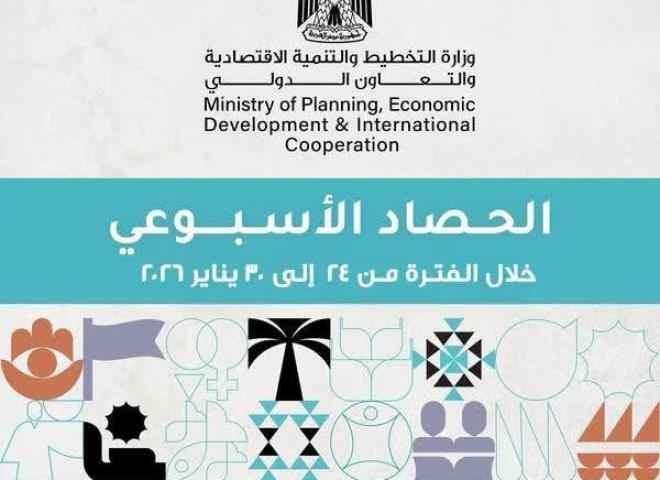 - وزارة التخطيط والتنمية الاقتصادية والتعاون الدولي تُعلن الحصاد الأسبوعي لأنشطة وفعاليات الوزارة
