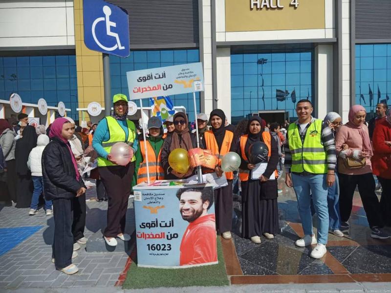 تفاعل كبير مع أنشطة صندوق مكافحة الإدمان بمعرض القاهرة الدولي للكتاب لرفع الوعي بخطورة تعاطي المواد المخدرة