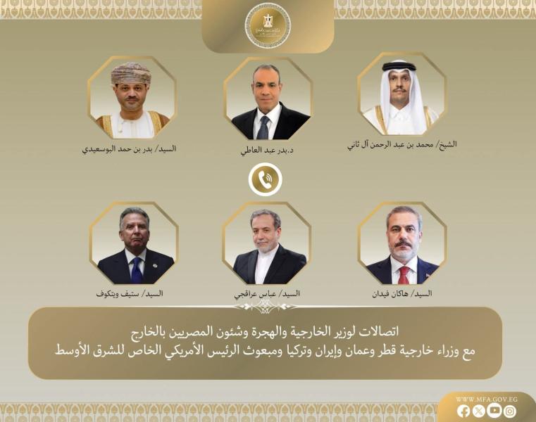 اتصالات مكثفة لوزير الخارجية مع وزير خارجية إيران والمبعوث الأمريكي الخاص للشرق الأوسط ورئيس وزراء ووزير خارجية قطر ووزير خارجية تركيا ووزير خارجية سلطنة عمان لبحث التطورات الإقليمية وخفض التصعيد