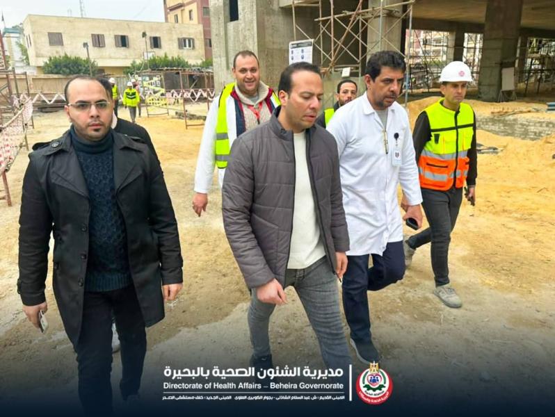 وكيل الوزارة يرافق السيد مساعد وزير الصحة للمشروعات القومية ؛ لتفقد الأعمال الإنشائية الجديدة بمستشفى حوش عيسى الجديدة