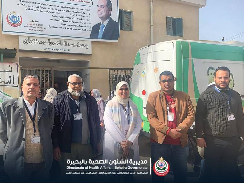 الكشف على ١١٩٩ مواطن خلال قافلة طبية مجانية بقرية بسنتواي مركز أبو حمص يومي الجمعه والسبت ٣٠ ، ٣١ يناير بوجود ٩ عيادات طبية متنقلة