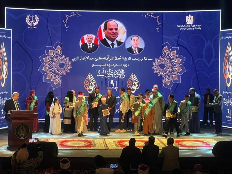 الشباب والرياضة : برلمان طلائع وشباب بورسعيد يشاركون في حفل ختام الموسم التاسع لمسابقة «فائزون» العالمية لحفظة القرآن الكريم