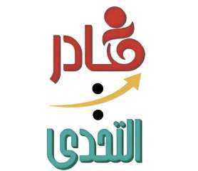 وزارة الشباب : تواصل تنفيذ برنامج «قادر على التحدي» بمحافظة الشرقية للعام الثالث على التوالي