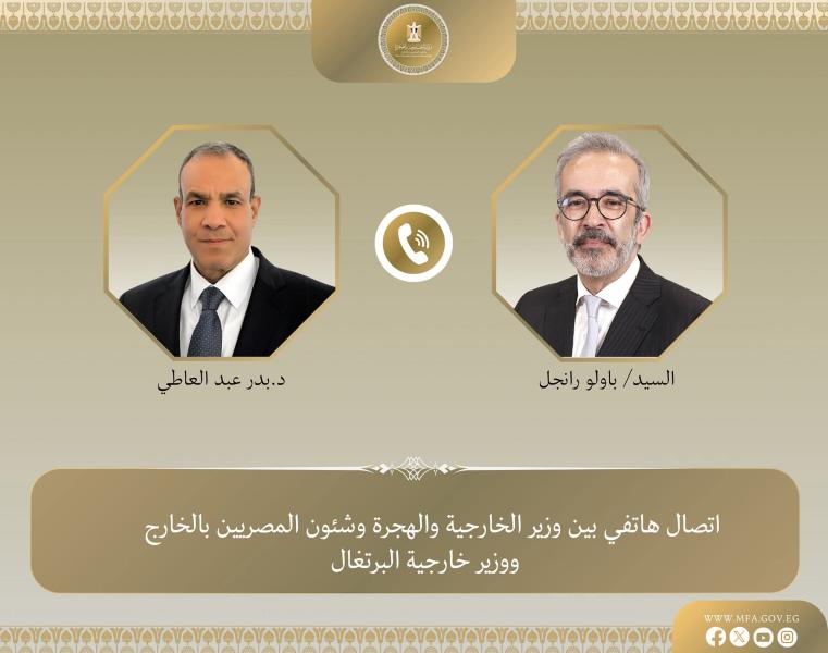 - اتصال هاتفي بين وزير الخارجية ونظيره البرتغالي
