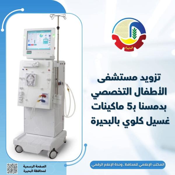 لتطوير المنظومة الصحية بالبحيرة ..  تزويد ٣ مستشفيات بالمحافظة بأجهزة أشعة مقطعية جديدة