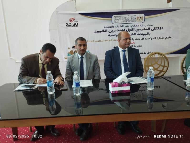 الشباب والرياضة تصل لرابع محطات الملتقى التدريبي للمشرفين والمديرين الماليين بالهيئات الشبابية والرياضية بمحافظة بني سويف