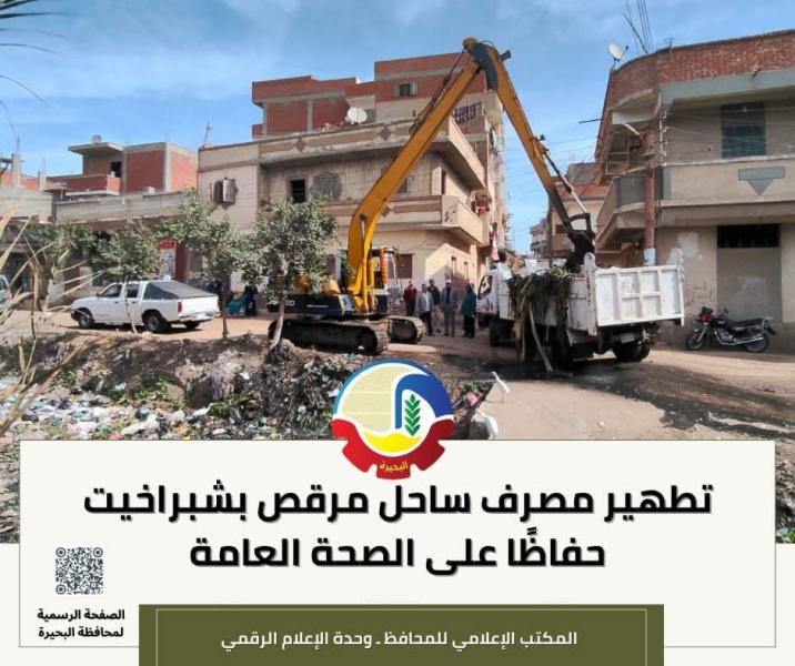 تطهير مصرف ساحل مرقص بشبراخيت حفاظاً على الصحة العامة