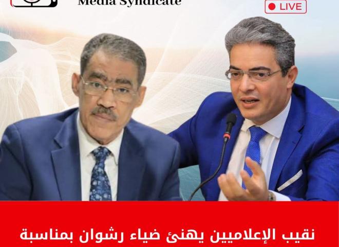 نقيب الإعلاميين يهنئ ضياء رشوان بمناسبة اختياره وزيرًا للإعلام