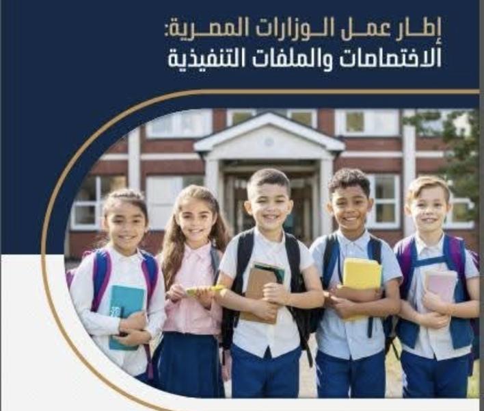 توزيع كتيب توثيقي يتضمن قراءة دقيقة ومحدثة لواقع كل وزارة ودعم عملية صنع القرار وتمكين الوزراء من مباشرة مهامهم على مسار تسريع الأداء منذ اليوم الأول