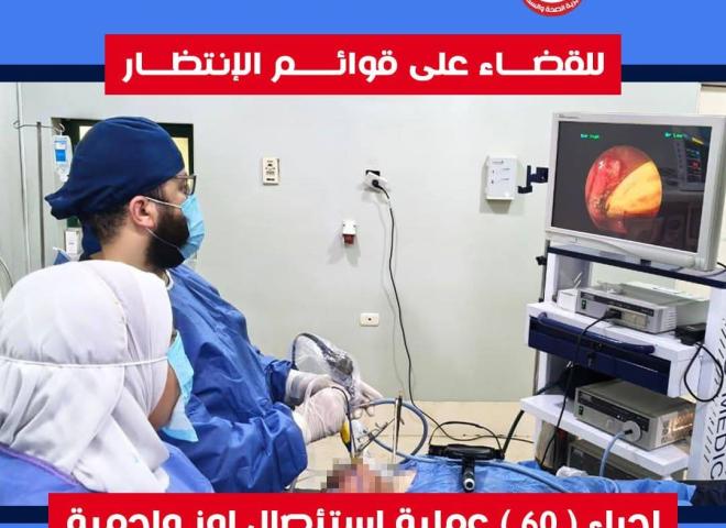 للقضاء على قوائم الإنتظار.. اجراء ( ٦٠ ) عملية استئصال لِوز ولحمية بمستشفى حوش عيسى المركزي