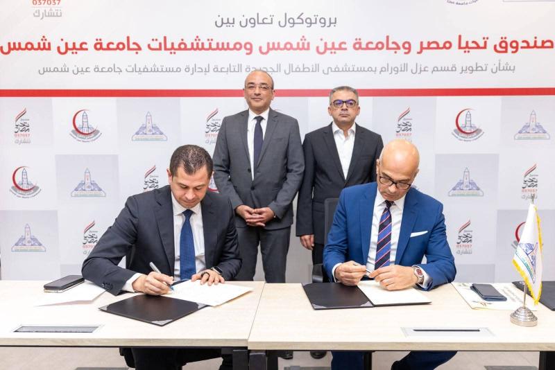 توقيع بروتوكول تعاون بين صندوق تحيا مصر وجامعة عين شمس