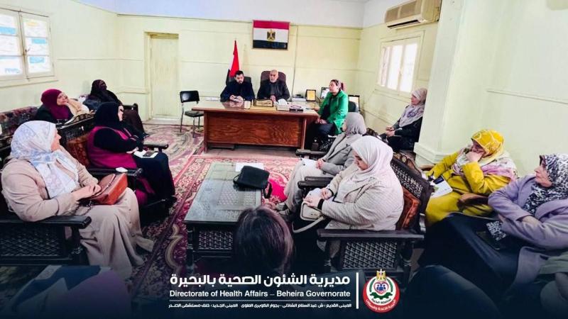 إدارة الرعاية الأساسية تبدأ تنفيذ سلسلة من اللقاءات التنسيقية التدريبية للفرق الإشرافية بالإدارات الصحية بالبحيرة