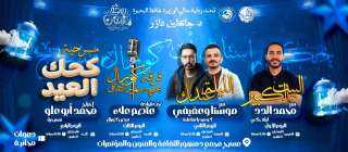 “بهجة رمضان” تتألق على مسرح مجمع دمنهور الثقافي ضمن فعاليات “قطار الخير ٢”