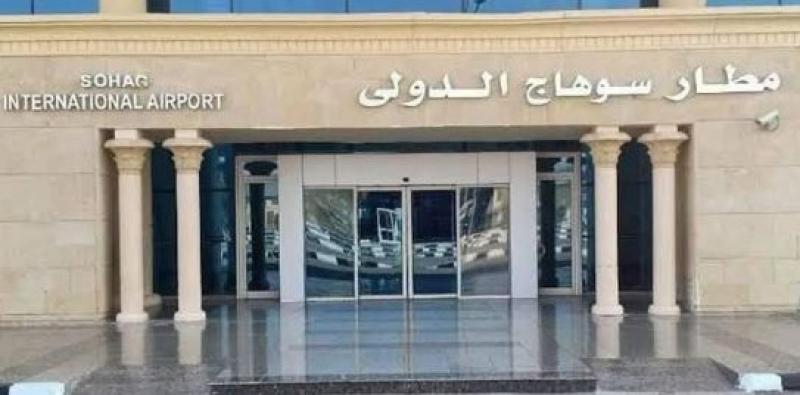 رسميًا.. إعادة تشغيل مطار سوهاج الدولي الأول من مارس بعد التطوير الشامل
