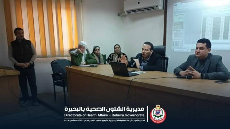وكيل وزارة الصحة بالبحيرة  يترأس اجتماعًا بفرق إدارة الرعاية الأساسية والإدارة العامة للشئون الوقائية بالمديرية ، ومديري الإدارات الصحية