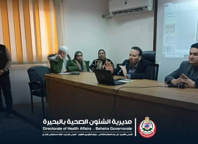 وكيل وزارة الصحة بالبحيرة  يترأس اجتماعًا بفرق إدارة الرعاية الأساسية والإدارة العامة للشئون الوقائية بالمديرية ، ومديري الإدارات الصحية