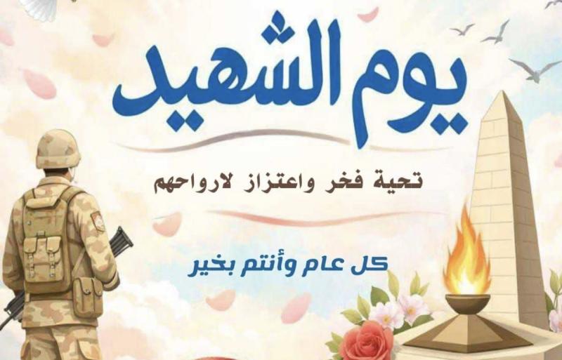 في يوم الشهيد .. محافظة البحيرة تحيي ذكرى أبطال قدموا أرواحهم دفاعاً عن الوطن