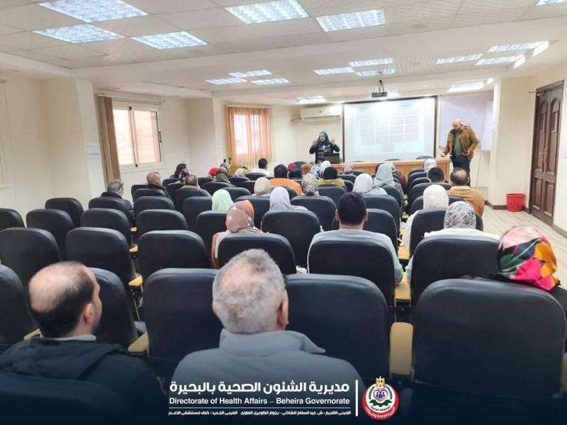 صحة البحيره | تنفيذ ورشة عمل للتوعية بتأمين بيئة العمل بالمنشآت الصحية