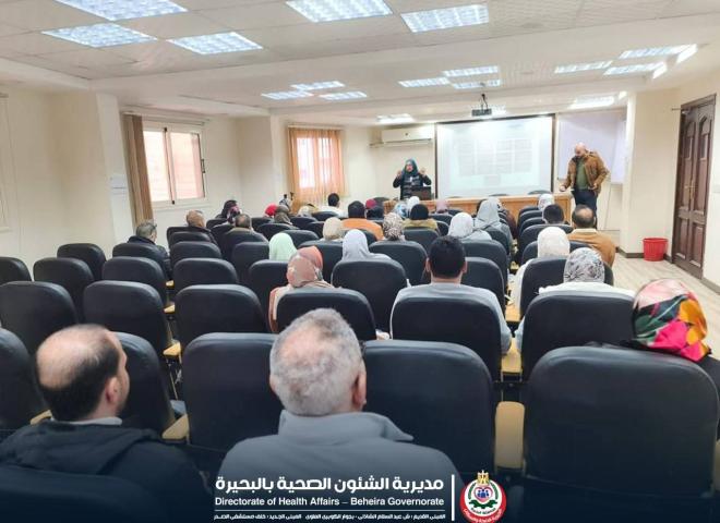 صحة البحيره | تنفيذ ورشة عمل للتوعية بتأمين بيئة العمل بالمنشآت الصحية