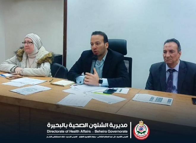 صحة البحيره.. وكيل الوزارة يترأس اجتماعًا بفريق إدارة تنمية الأسرة بالمديرية ، لإستعراض مؤشرات الأداء و الموقف التنفيذي للخطة العاجلة لتحسين الخصائص السكانية