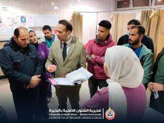 صحة البحيرة.. جولة بعد منتصف الليل.. وكيل صحة البحيرة في مرور مفاجئ علي مستشفى كفر الدوار العام