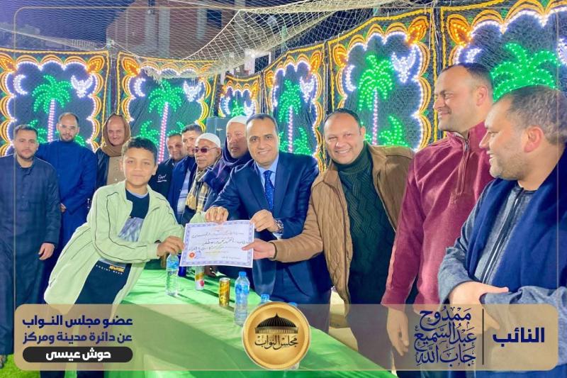 النائب ممدوح عبد السميع جاب الله يعرب  عن سعادته  بالمشاركة في حفل تكريم المسابقة الرمضانية لحفظة القرآن الكريم بمركز شباب الجنبيهى