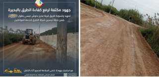 جهود مكثفة لرفع كفاءة الطرق بالبحيرة.. تمهيد وتسوية طريق قرية محرز بحوش عيسى بطول600 م