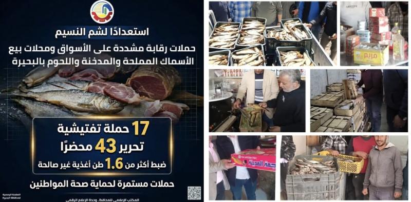 إستعداداً لشم النسيم .. حملات رقابة مشددة على الأسواق ومحلات بيع الأسماك المملحة والمدخنة واللحوم بالبحيرة