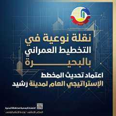 طفرة في التخطيط العمراني بالبحيرة .. إعتماد تحديث المخطط الإستراتيجي لمدينة رشيد