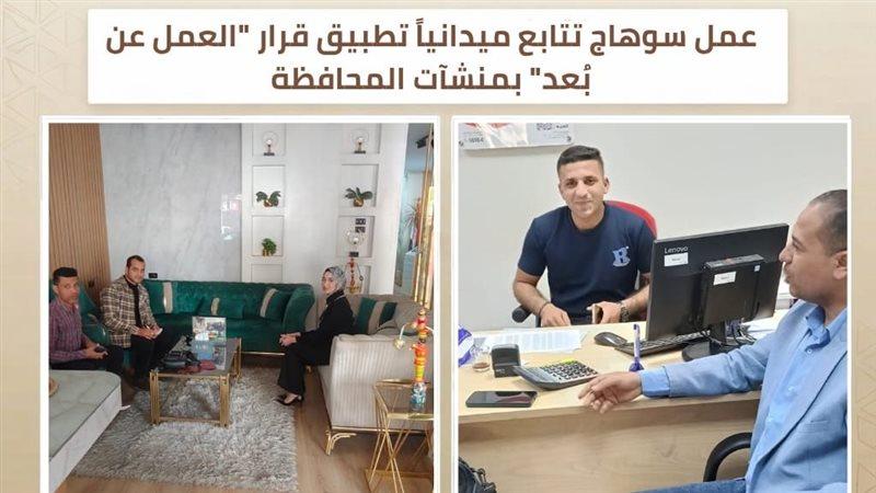 تكثف مكاتب تفتيش العمل حملاتها الميدانية لمتابعة تطبيق نظام ”العمل عن بُعد”بسوهاج