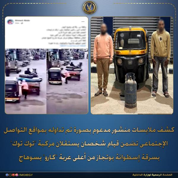 امسك ”حرامي الانبوبه” الداخلية» تكشف ملابسات فيديو سرقة «أنبوبة بوتاجاز» بجرجا : ضبط المتهمين