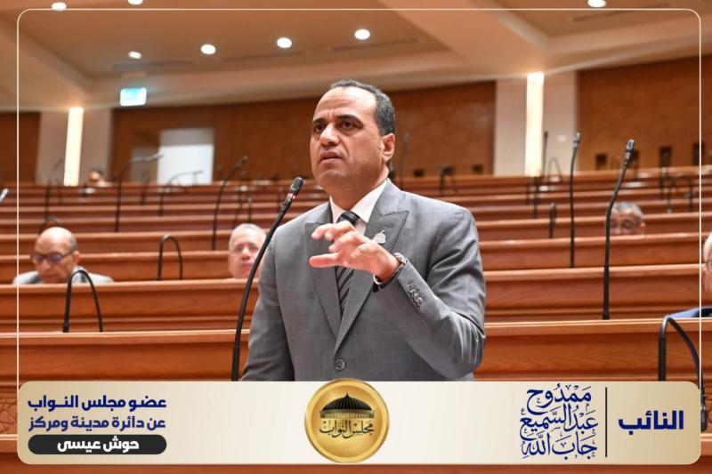 النائب ممدوح عبد السميع جاب الله: التعديلات الجديدة على قانون الإجراءات الضريبية تستهدف حماية المواطن البسيط وتحسين مناخ الاستثمار، وليست فرض أعباء جديدة على المواطنين