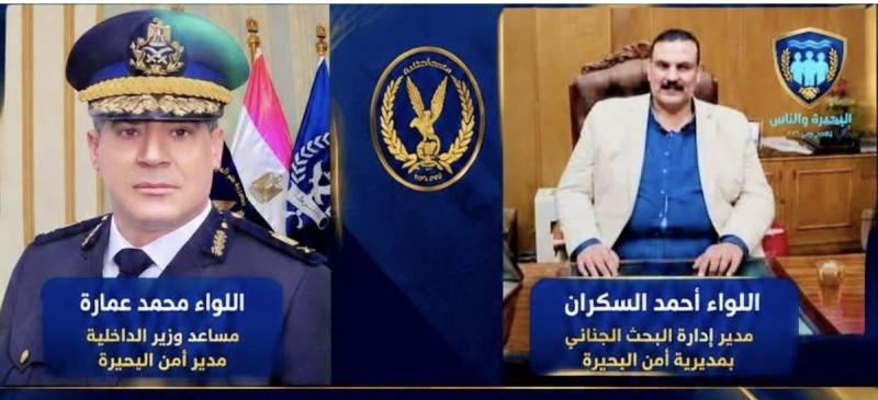 بالأسماء | اعتماد حركة تنقلات ضباط الشرطة والبحث الجنائي بمديرية أمن البحيرة 2026