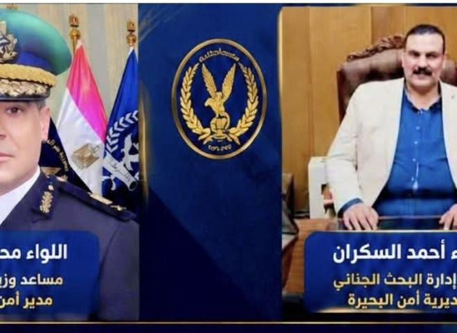 بالأسماء | اعتماد حركة تنقلات ضباط الشرطة والبحث الجنائي بمديرية أمن البحيرة 2026