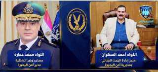 بالأسماء | اعتماد حركة تنقلات ضباط الشرطة والبحث الجنائي بمديرية أمن البحيرة 2026