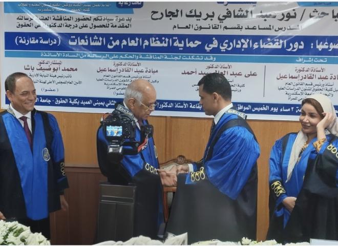الباحث نور عبد الشافي بريك الجارح يحصل على درجة الدكتوراه في الحقوق بتقدير ممتاز من جامعة الإسكندرية